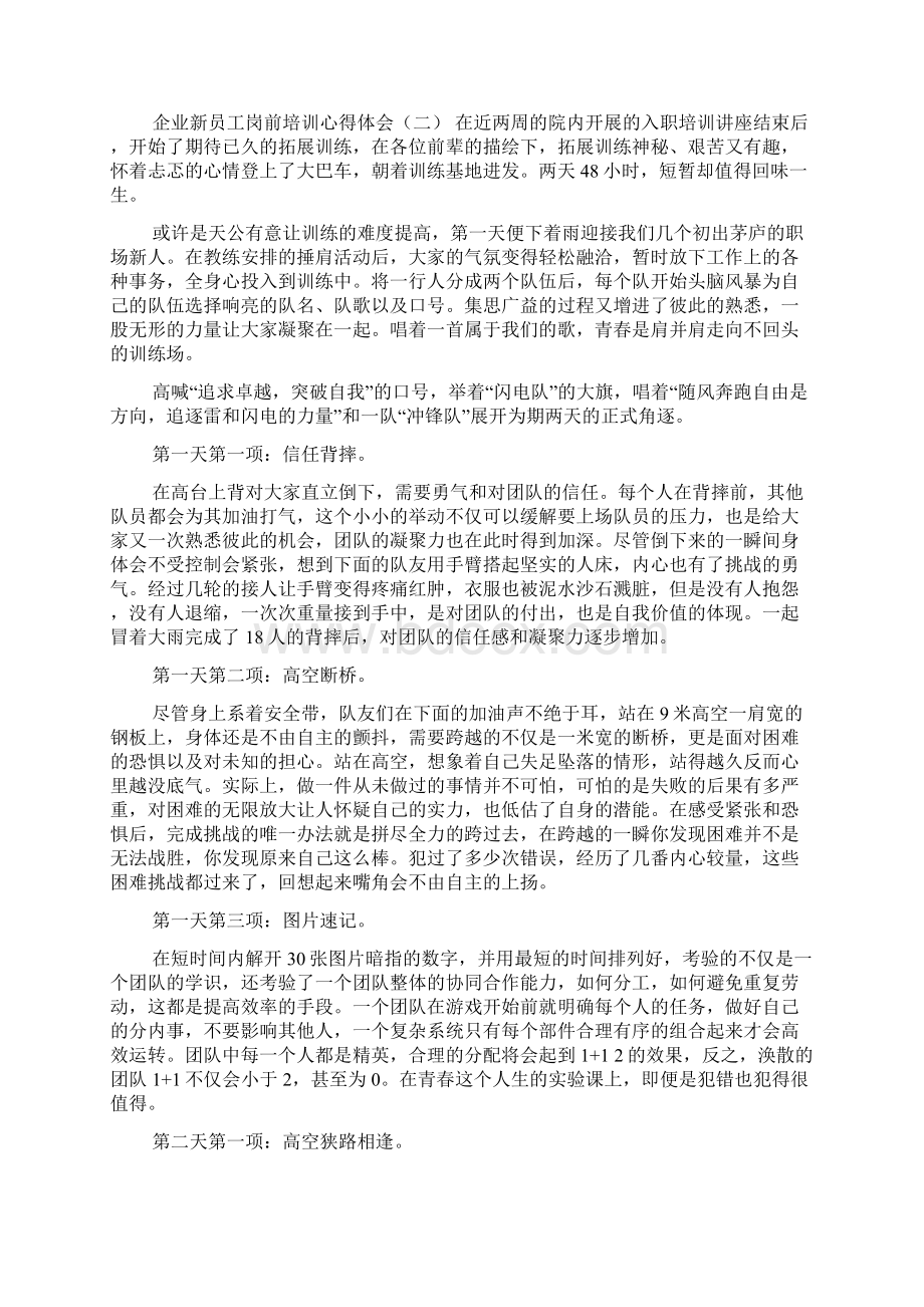 企业新员工岗前培训心得体会.docx_第3页