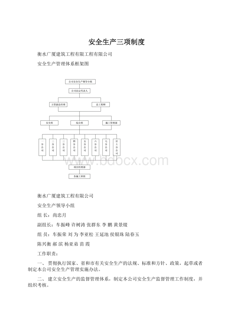 安全生产三项制度Word文档格式.docx_第1页