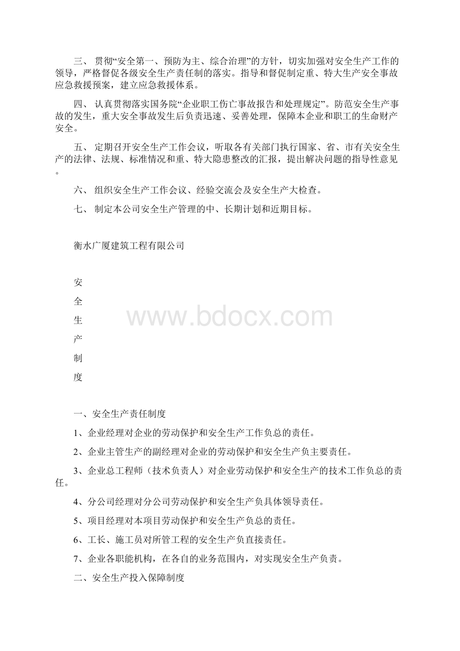 安全生产三项制度.docx_第2页