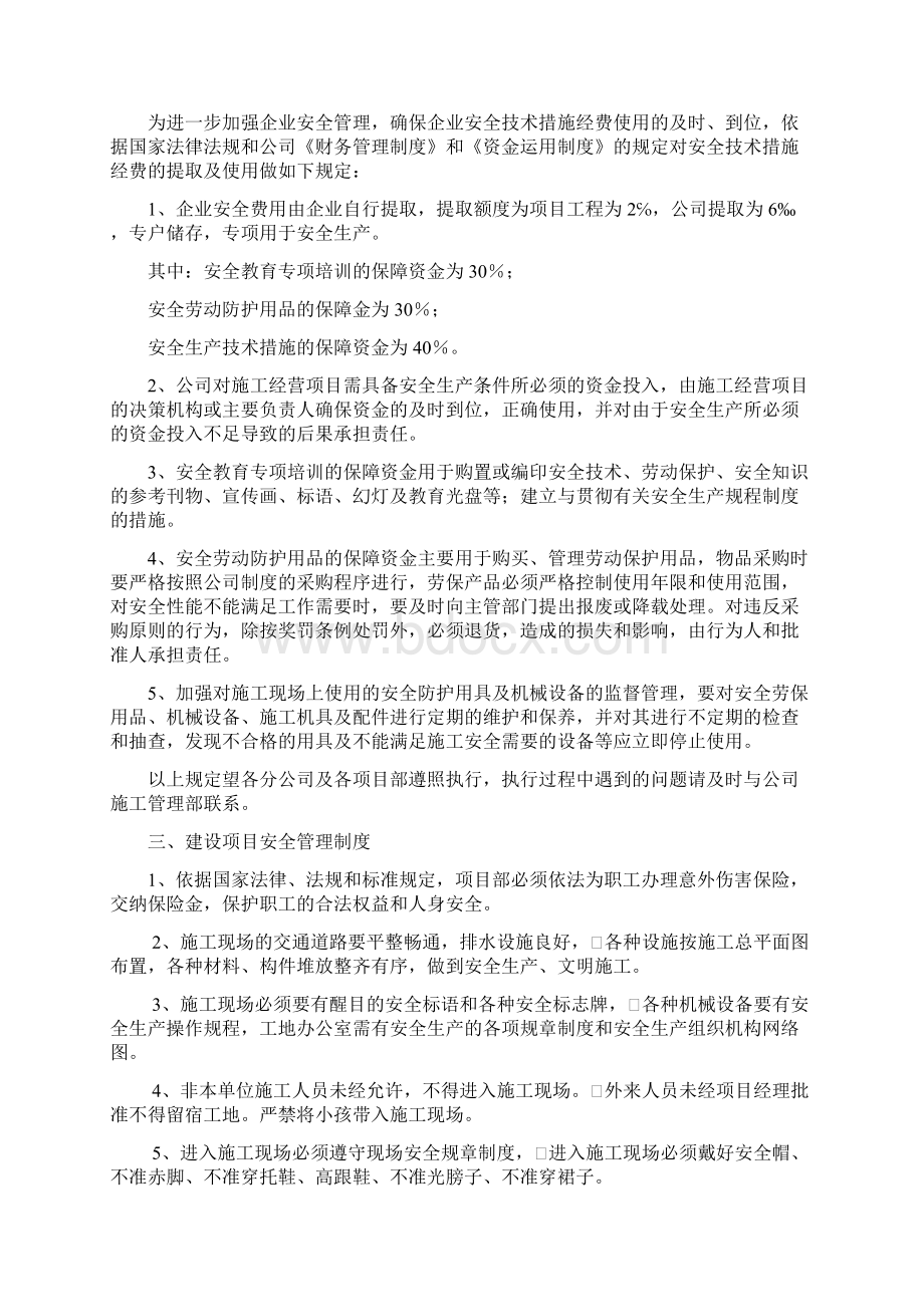 安全生产三项制度Word文档格式.docx_第3页