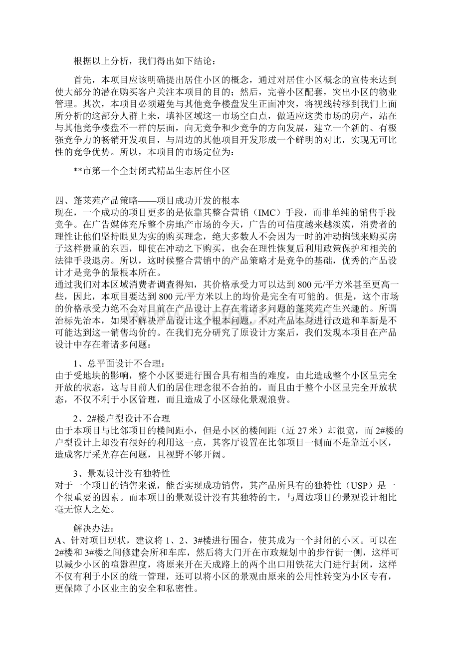 项目整体策划实施方案.docx_第2页