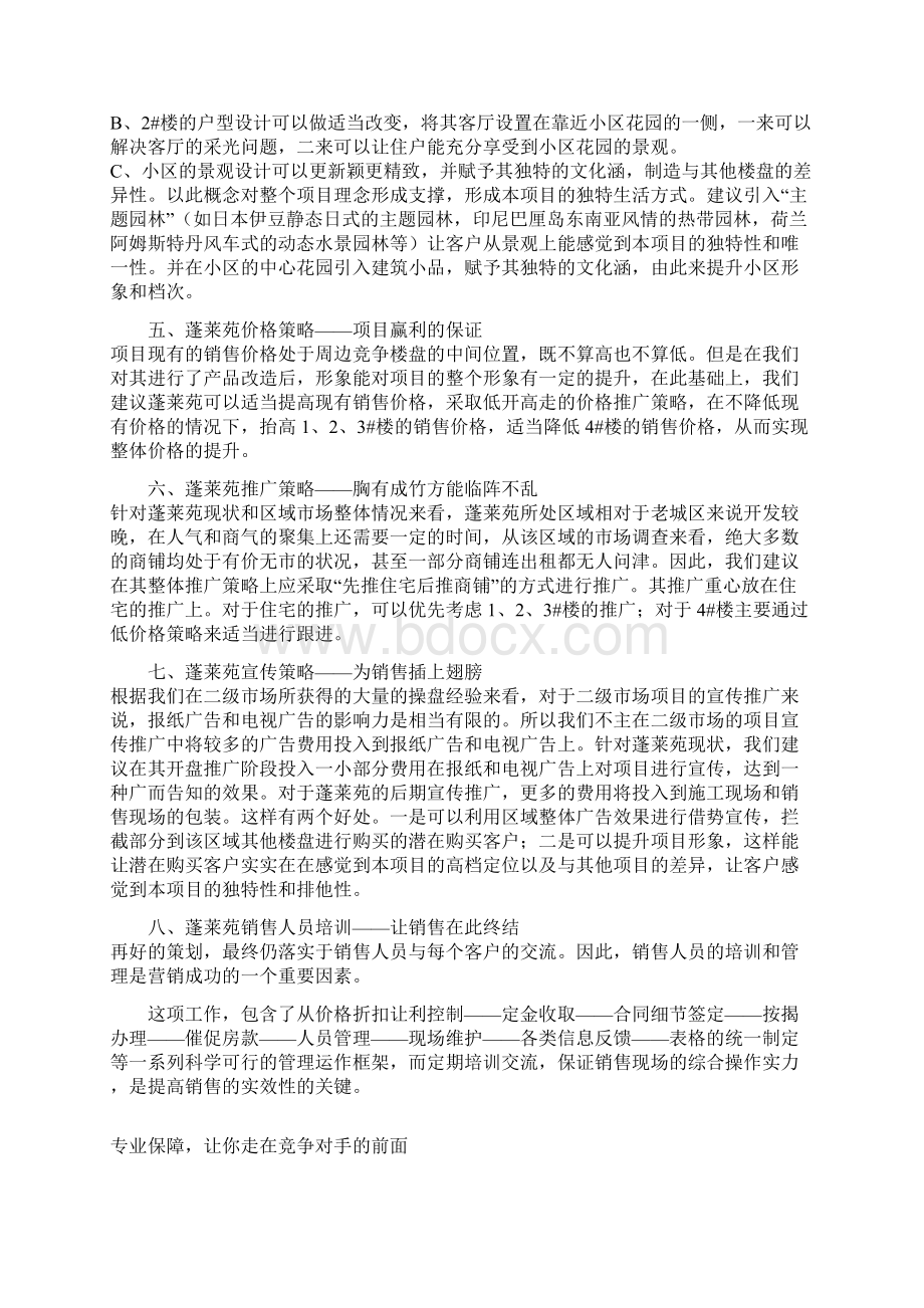 项目整体策划实施方案.docx_第3页