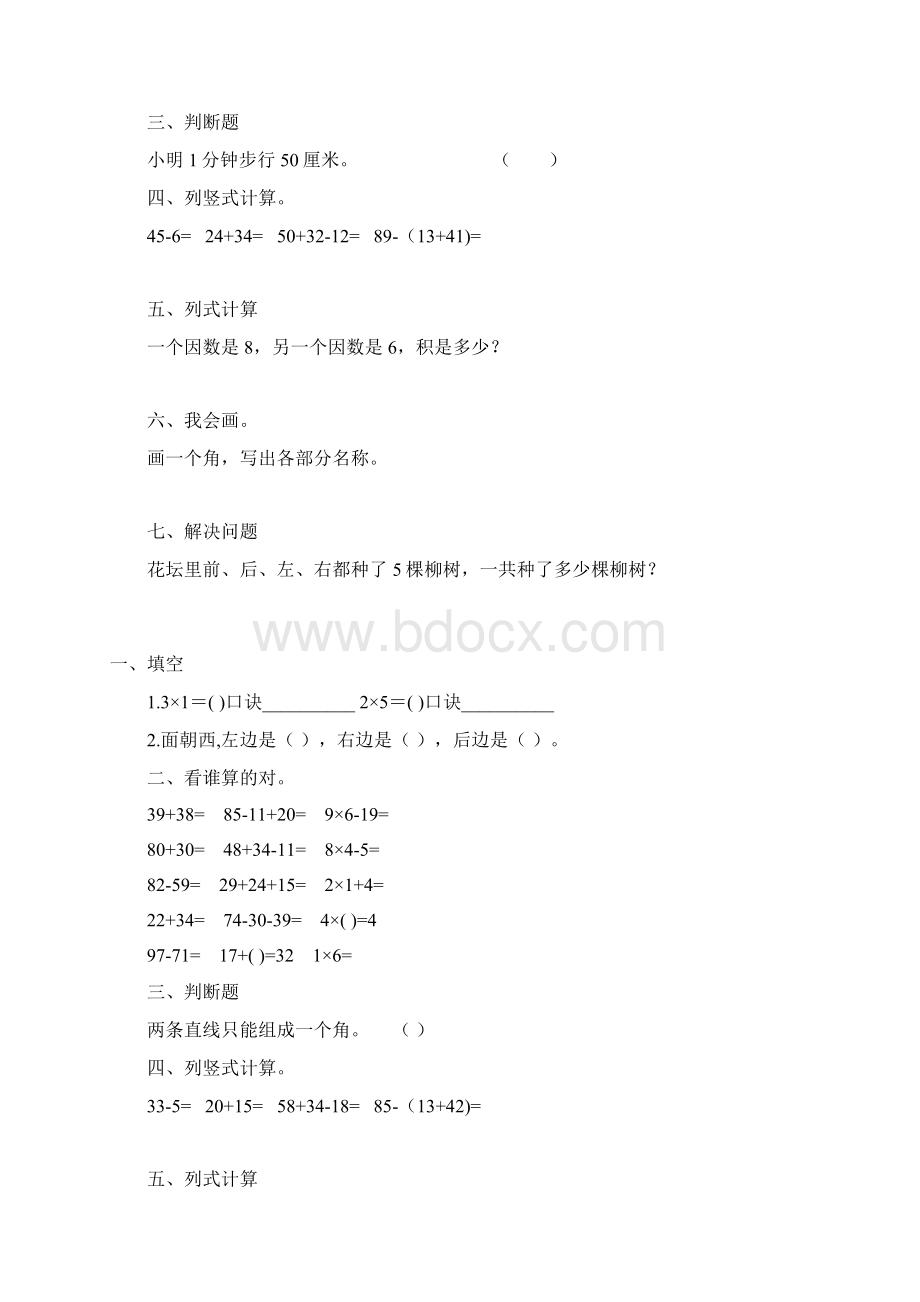 小学二年级数学上册寒假天天练99.docx_第3页