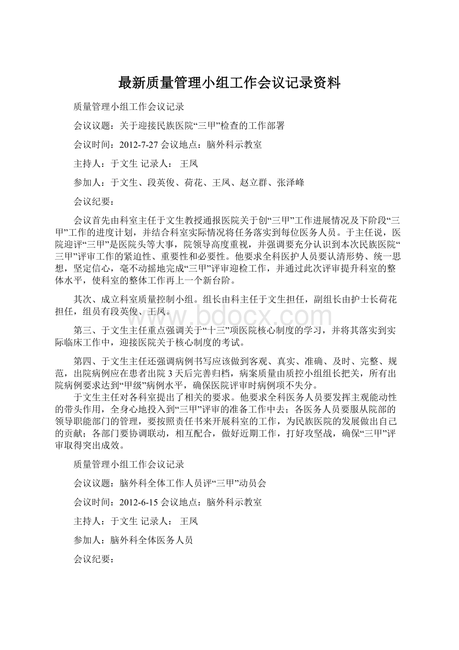 最新质量管理小组工作会议记录资料.docx