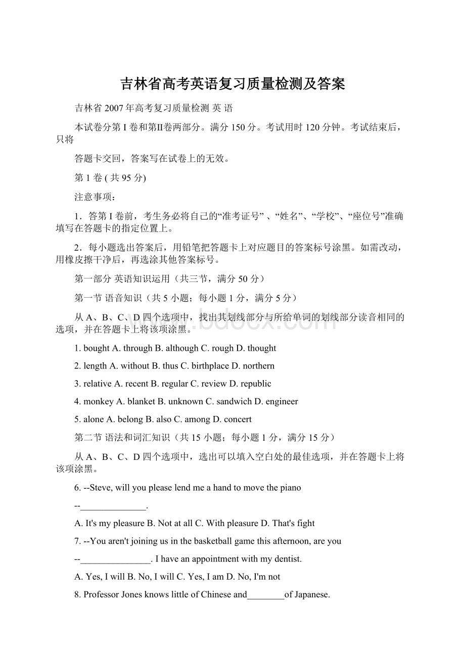 吉林省高考英语复习质量检测及答案.docx_第1页