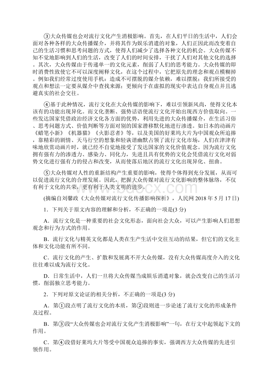 山东省烟台市届高三第一次模拟考试语文.docx_第2页