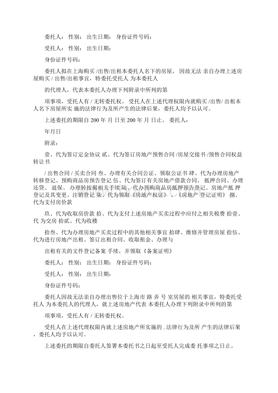 购房公证委托书模板集合6篇.docx_第2页