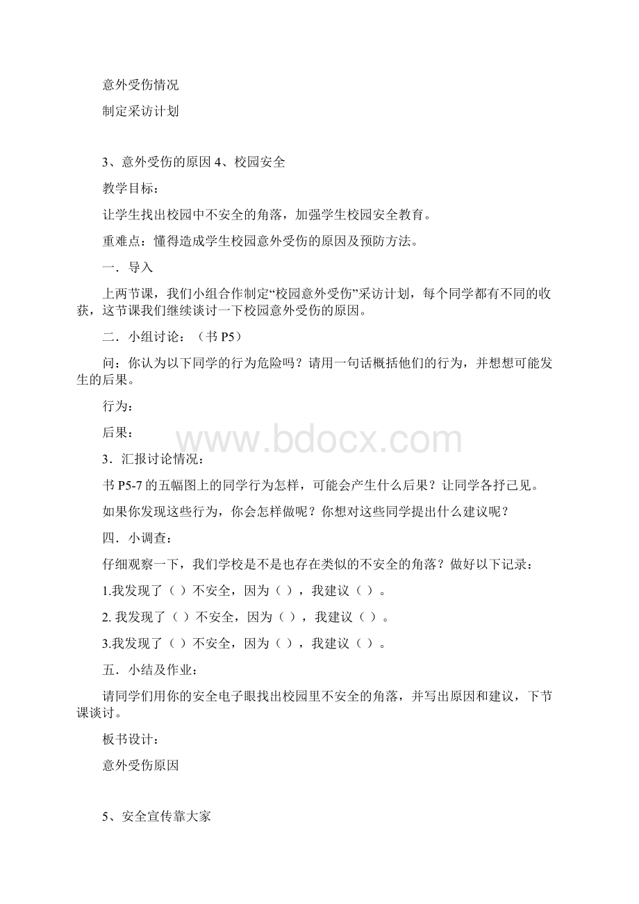 三年级安全教案.docx_第2页