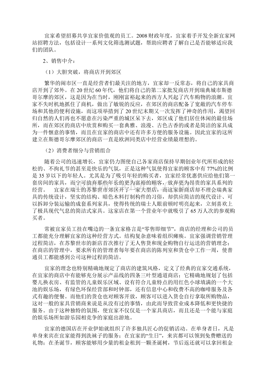 案例分析管理类宜家和嘉宜美Word文件下载.docx_第3页