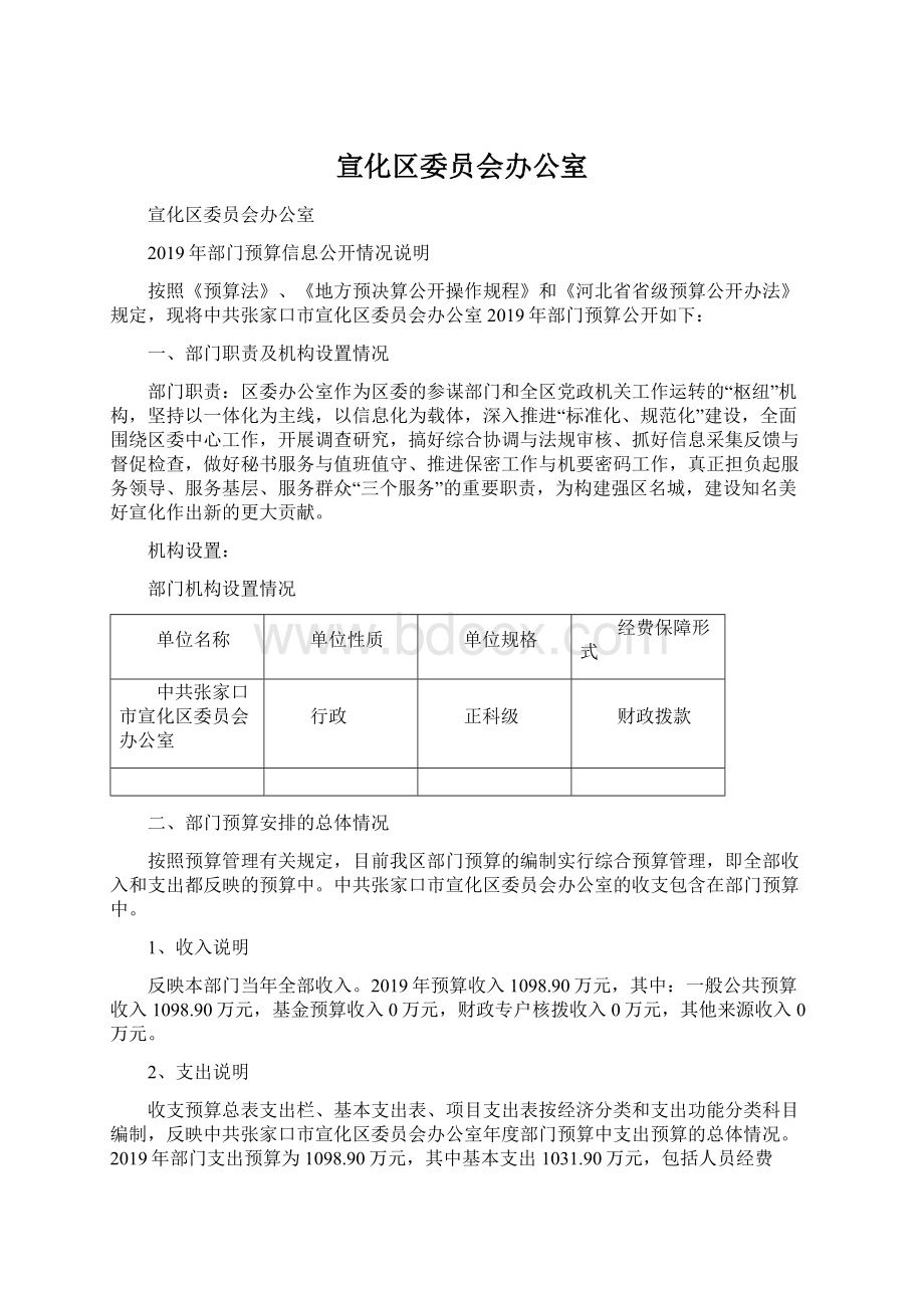 宣化区委员会办公室Word文档格式.docx