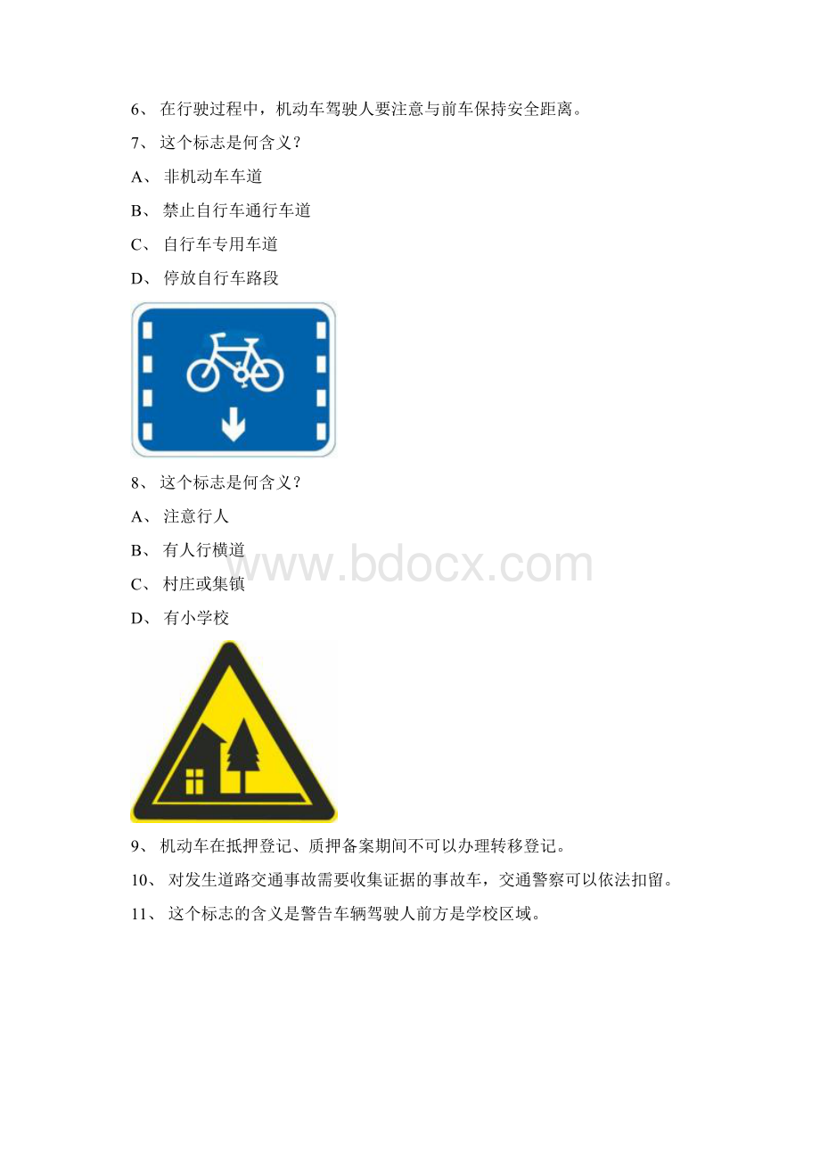 金门县科目一C1车型仿真试题Word格式.docx_第2页