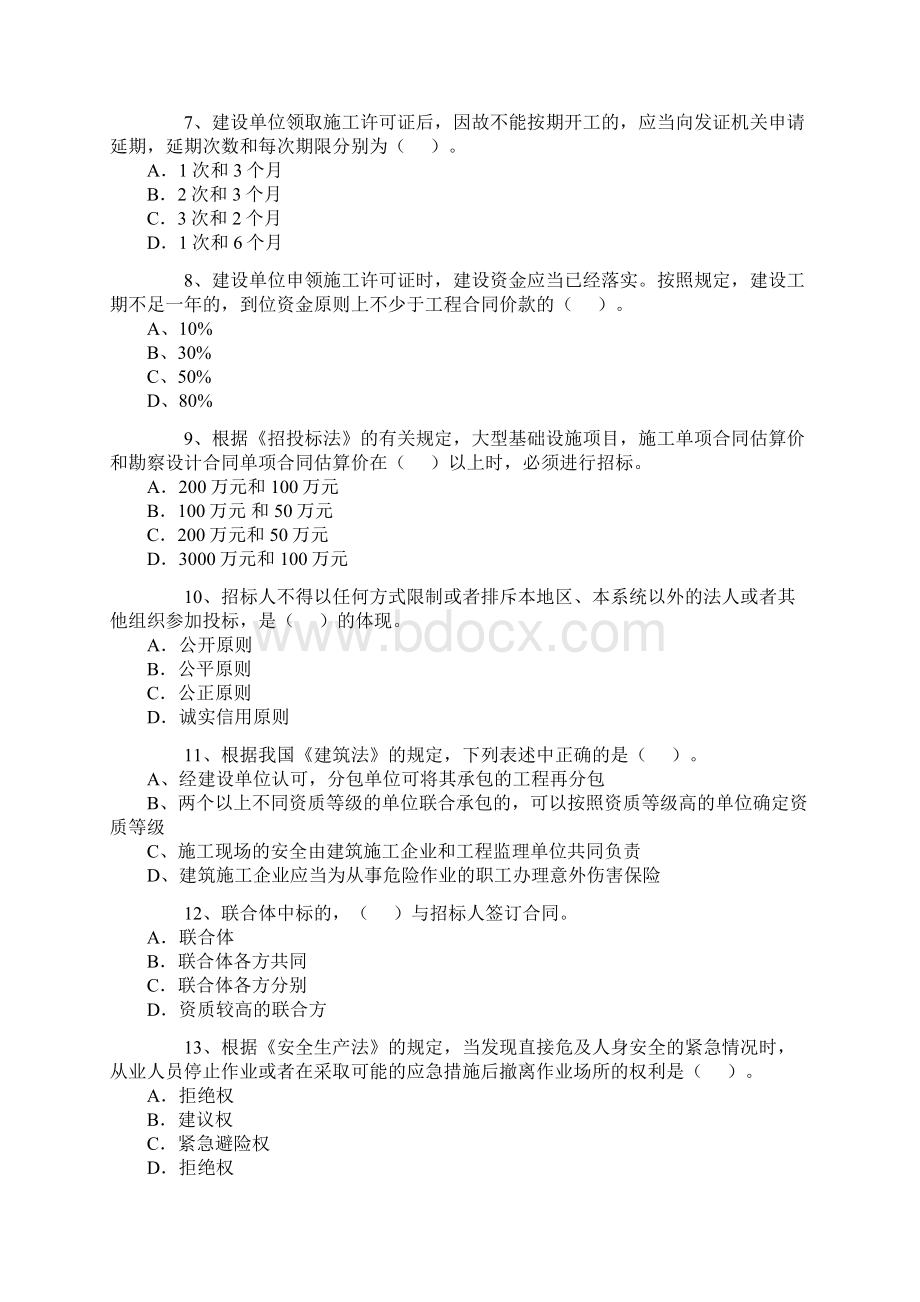 二级建造师考试法规及相关知识试题及答案.docx_第2页