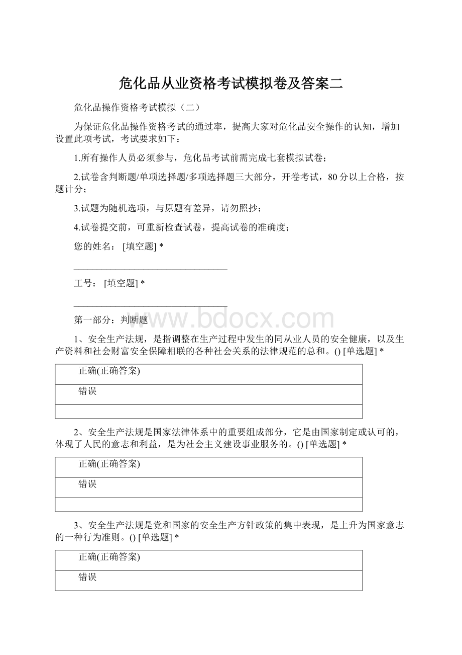 危化品从业资格考试模拟卷及答案二.docx_第1页