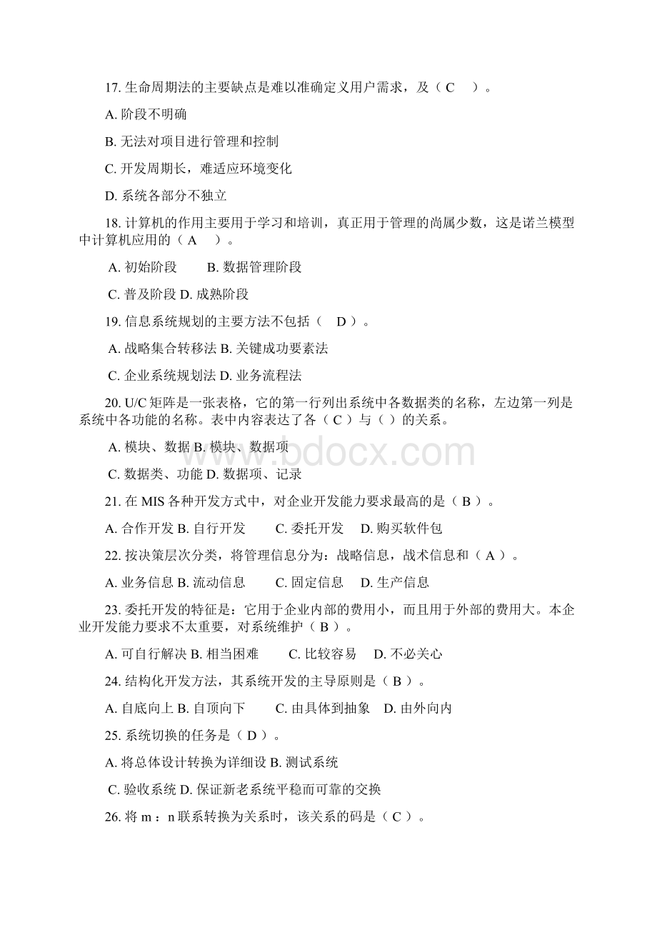 管信选择题复习进程Word格式.docx_第3页