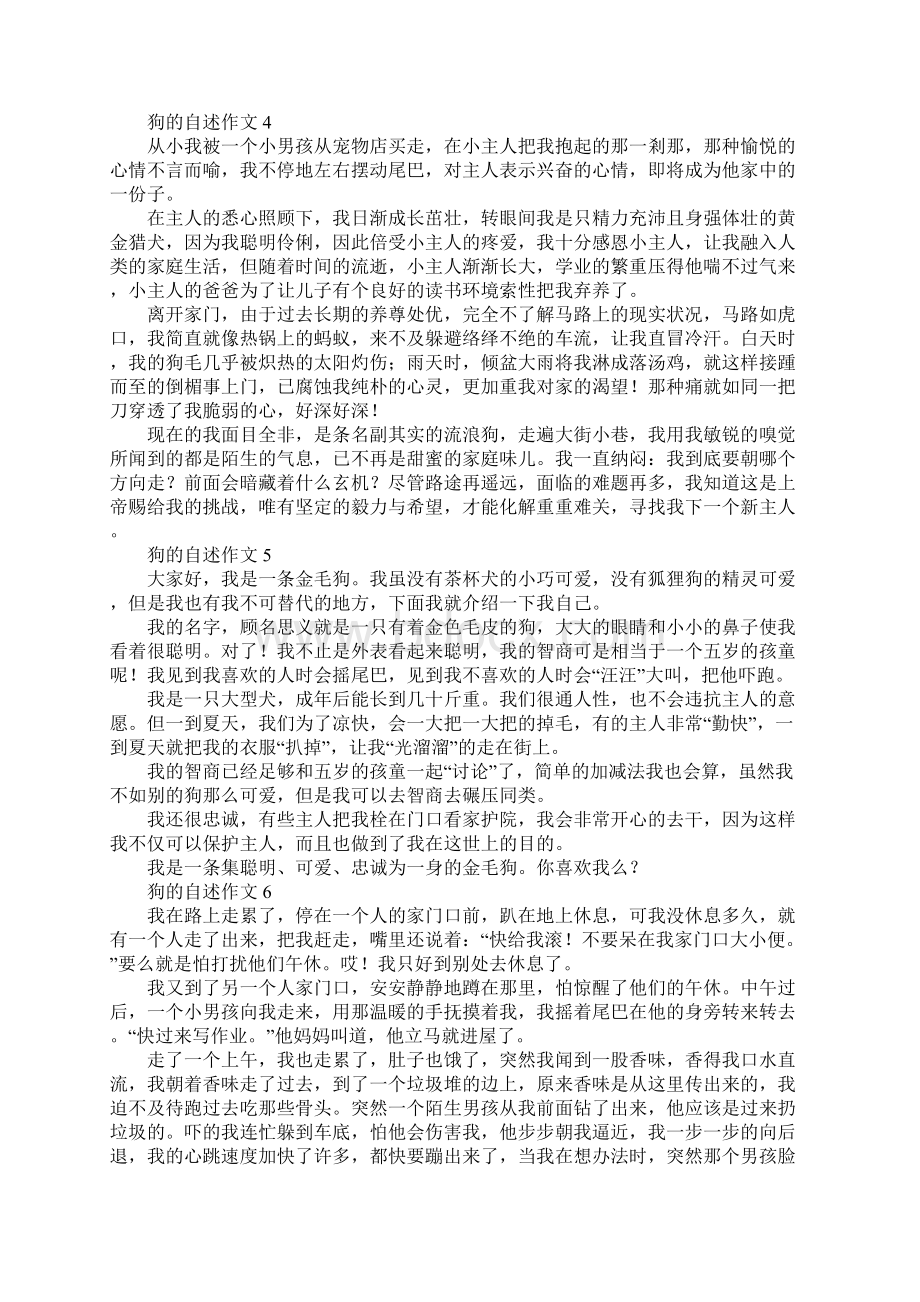 狗的自述作文Word下载.docx_第3页