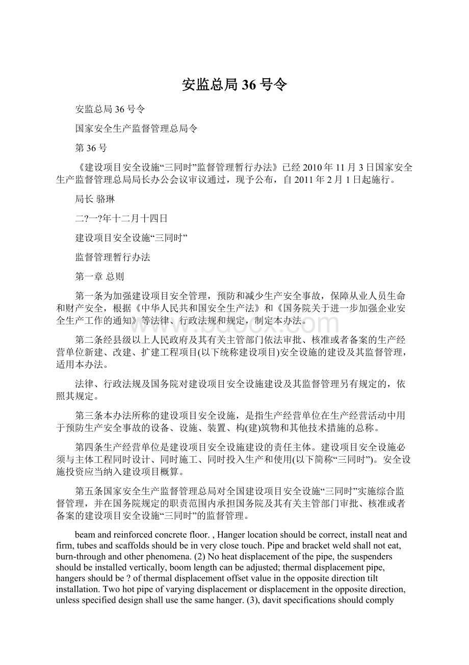 安监总局36号令.docx