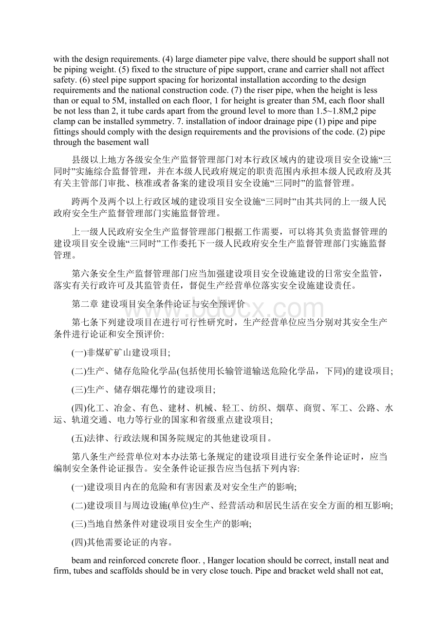 安监总局36号令.docx_第2页