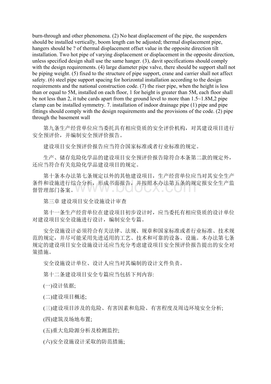 安监总局36号令.docx_第3页