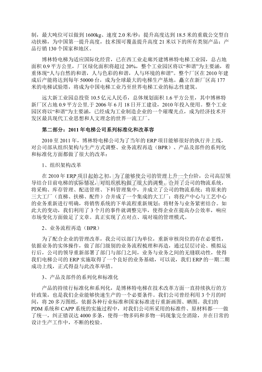 沈阳远大博林特电梯MES项目报告.docx_第2页