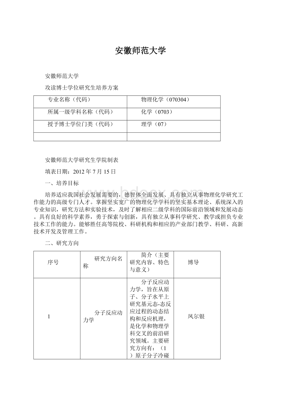 安徽师范大学.docx_第1页