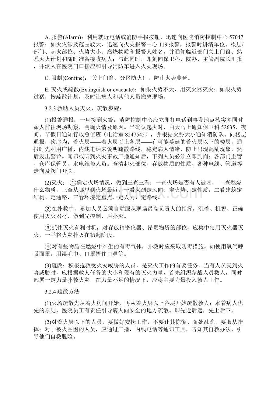 火灾事件处理和疏散预案.docx_第2页