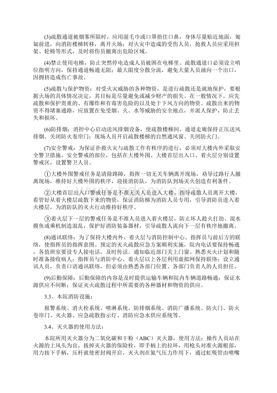 火灾事件处理和疏散预案.docx_第3页