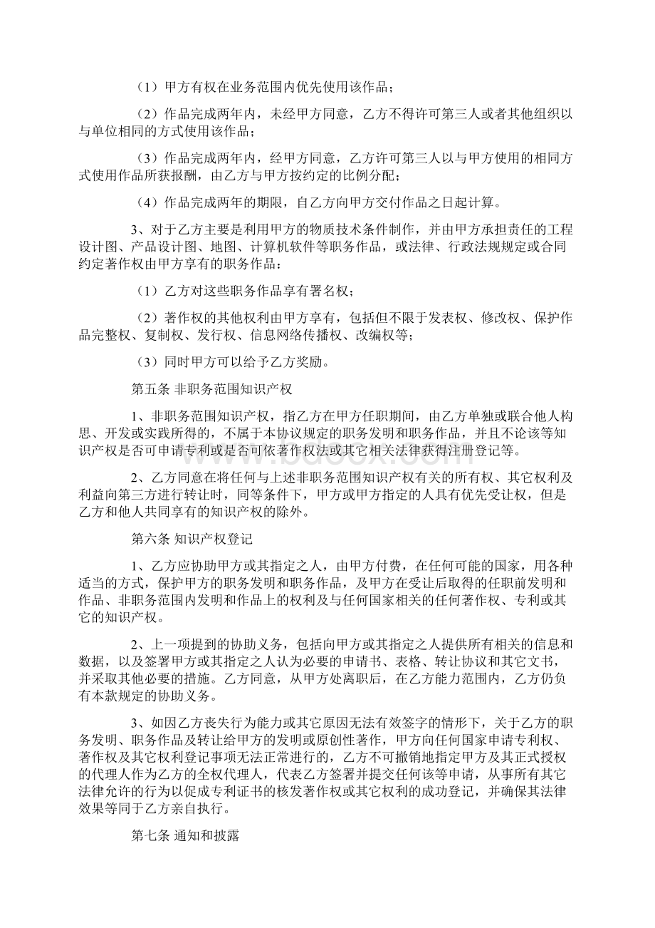 知识产权归属协议书.docx_第3页