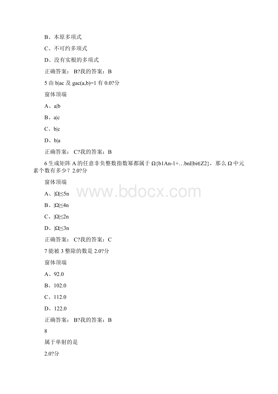 尔雅通识课数学的思维方式与创新考试答案文档格式.docx_第2页