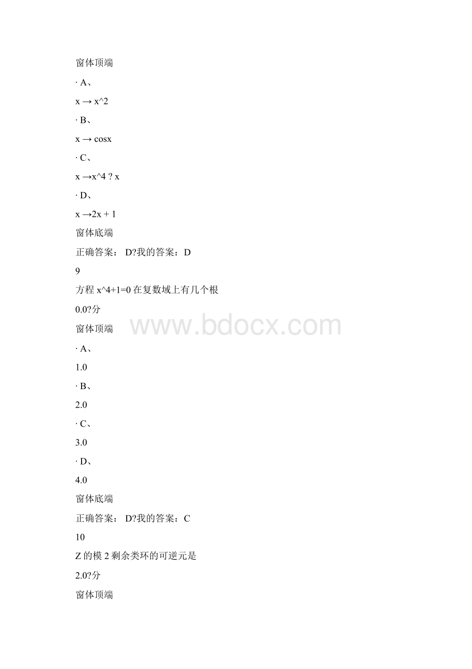 尔雅通识课数学的思维方式与创新考试答案文档格式.docx_第3页