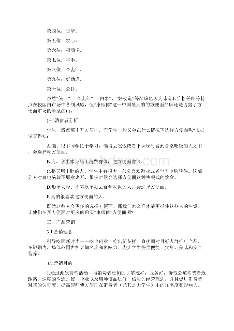 方便面营销策划书.docx_第2页