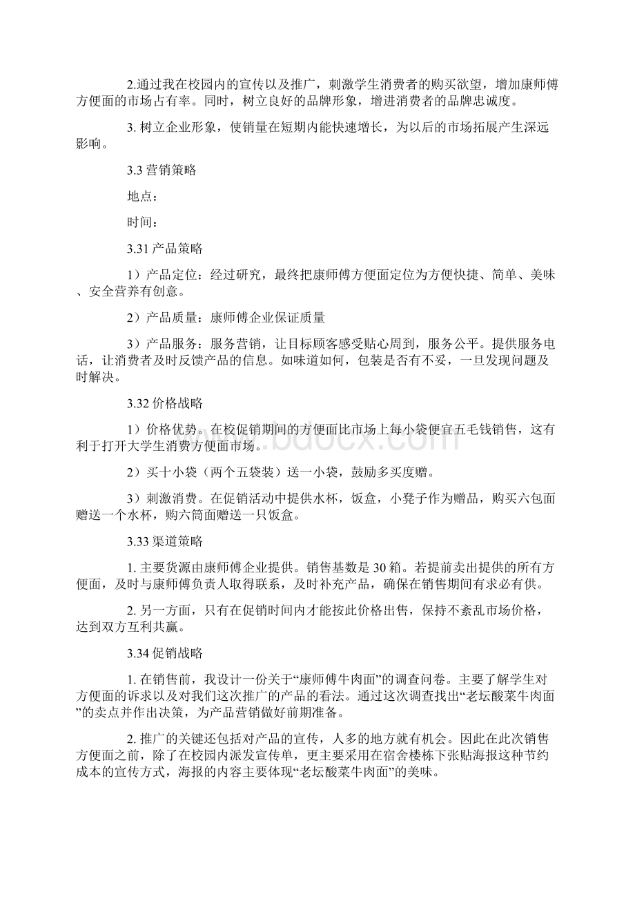 方便面营销策划书.docx_第3页