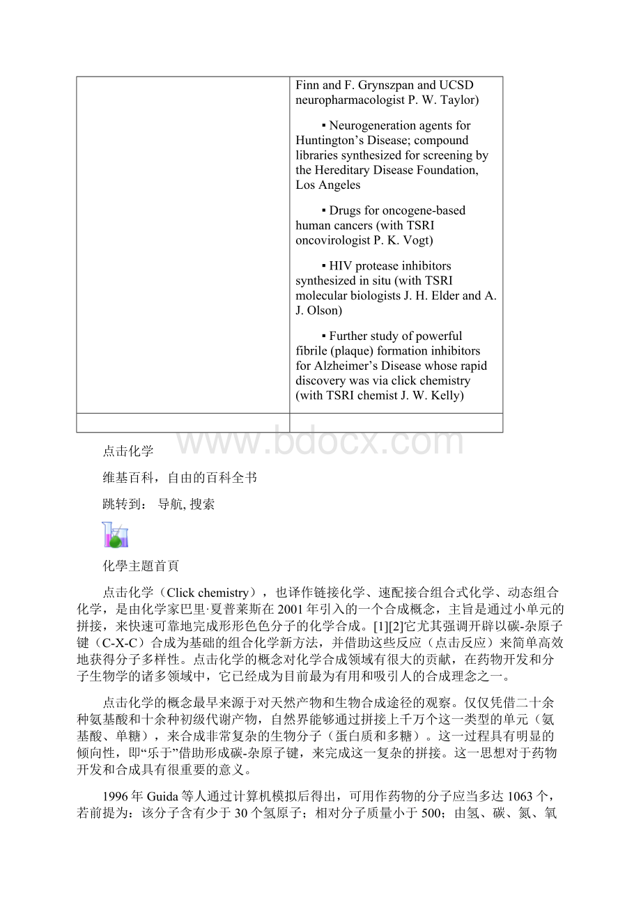 点击化学Word文档下载推荐.docx_第2页