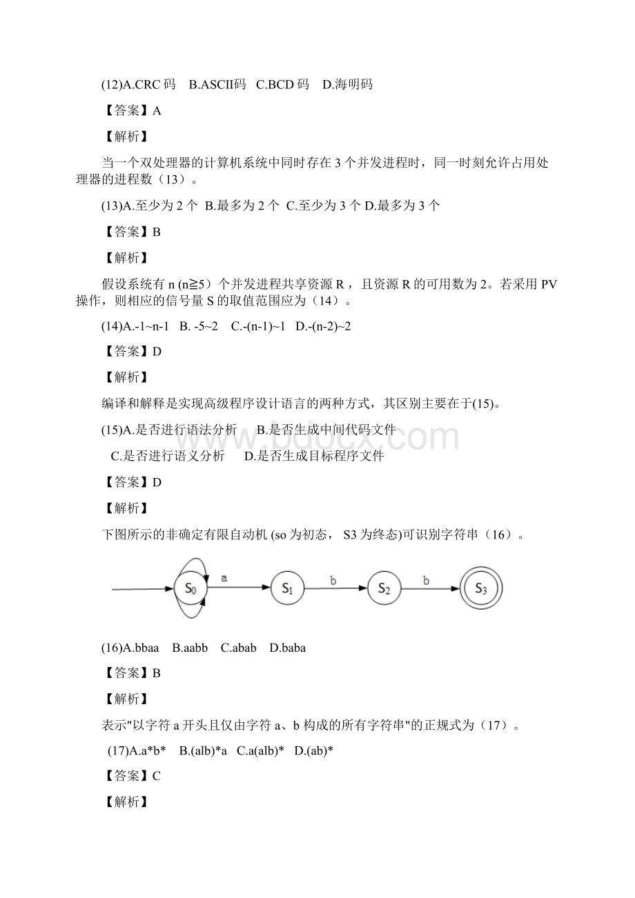 下半年 软件评测师 答案详解.docx_第3页