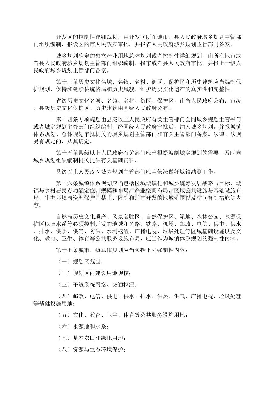 山西省城乡建设规划制度.docx_第3页