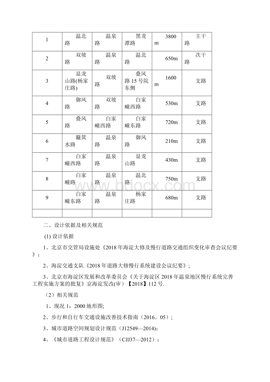 北京城市慢行系统设计说明.docx_第2页