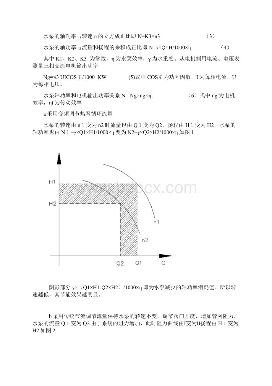 变频调速器在供暖循环泵中节能应用1.docx_第3页