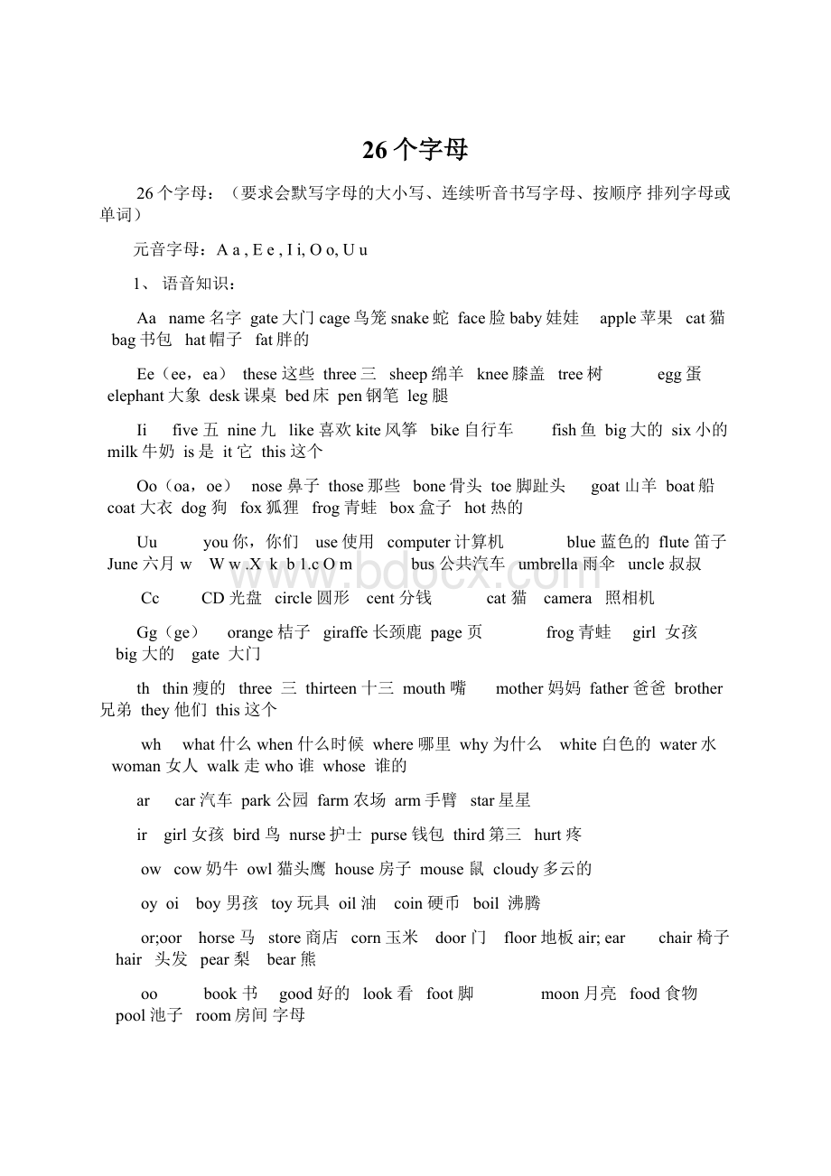 26个字母Word文档下载推荐.docx_第1页