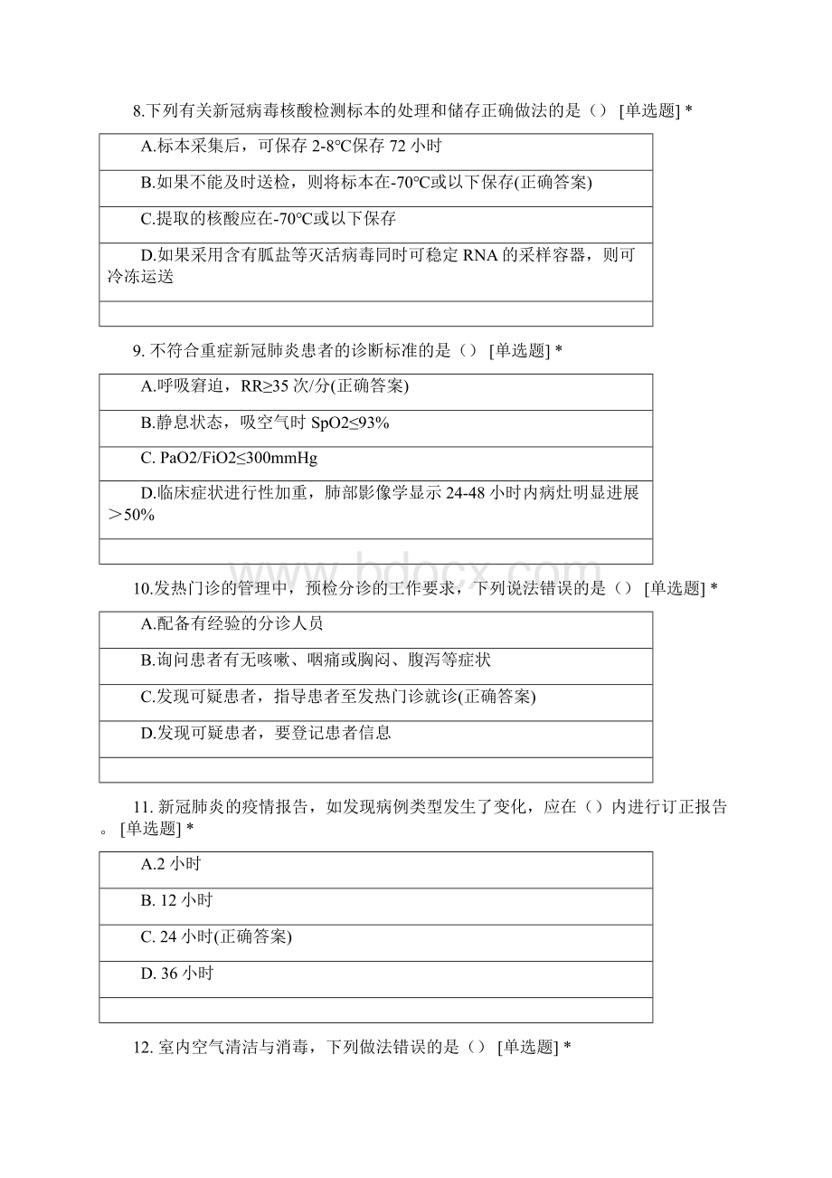 新冠肺炎相关知识考试.docx_第3页