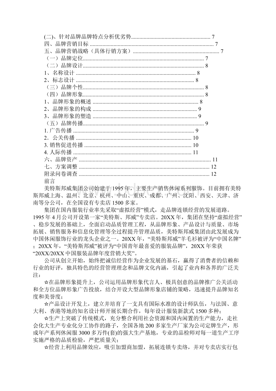 营销策划书参考文献Word文件下载.docx_第2页