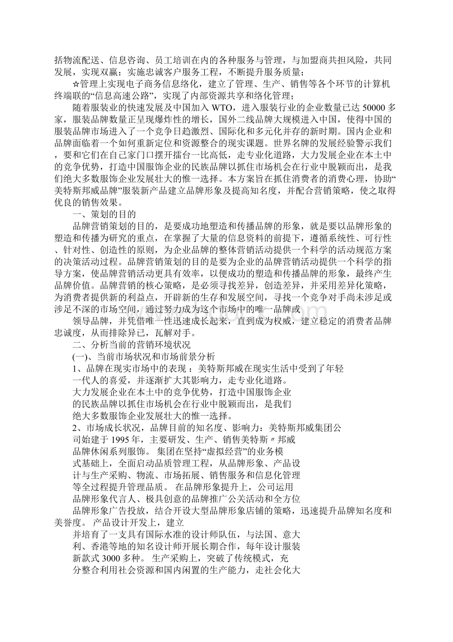 营销策划书参考文献Word文件下载.docx_第3页