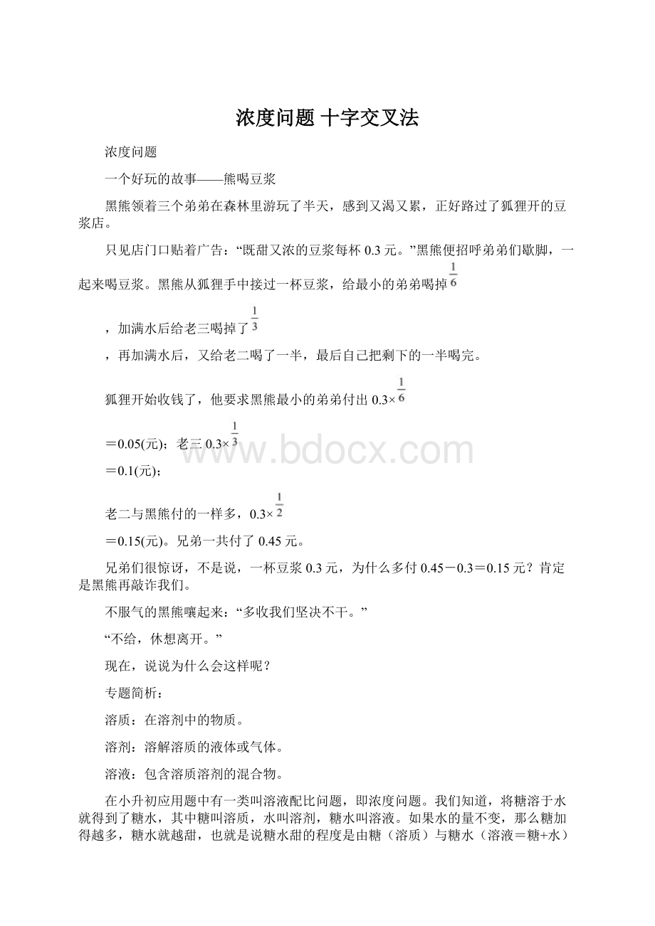 浓度问题 十字交叉法Word下载.docx