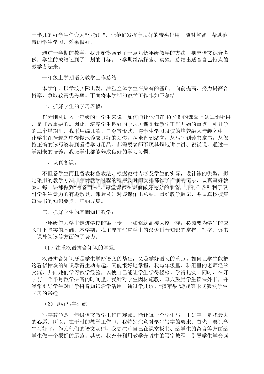 一年级语文个人教学工作计划总结Word格式.docx_第3页