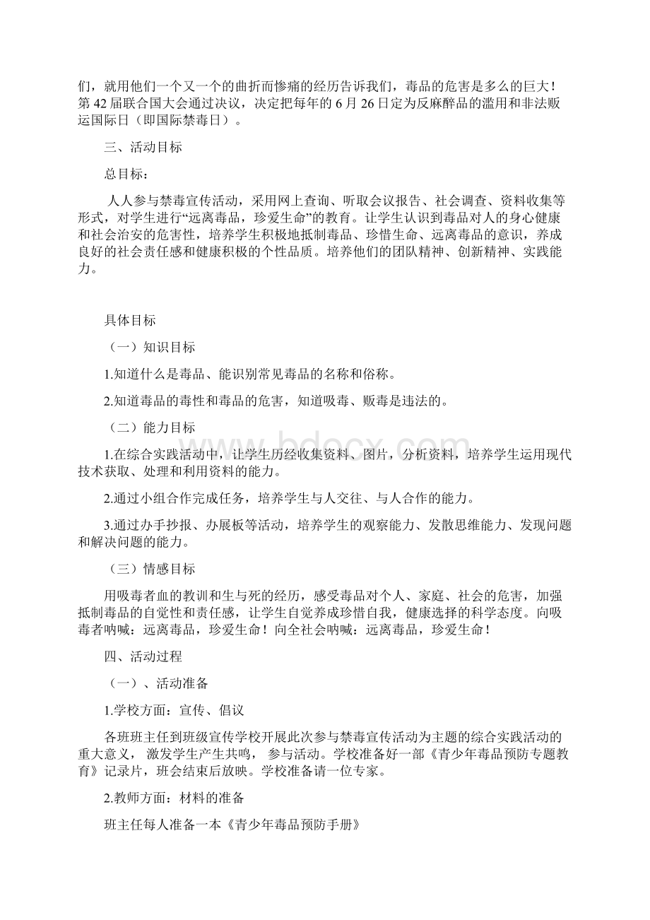 参与禁毒宣传活动设计方案Word下载.docx_第2页