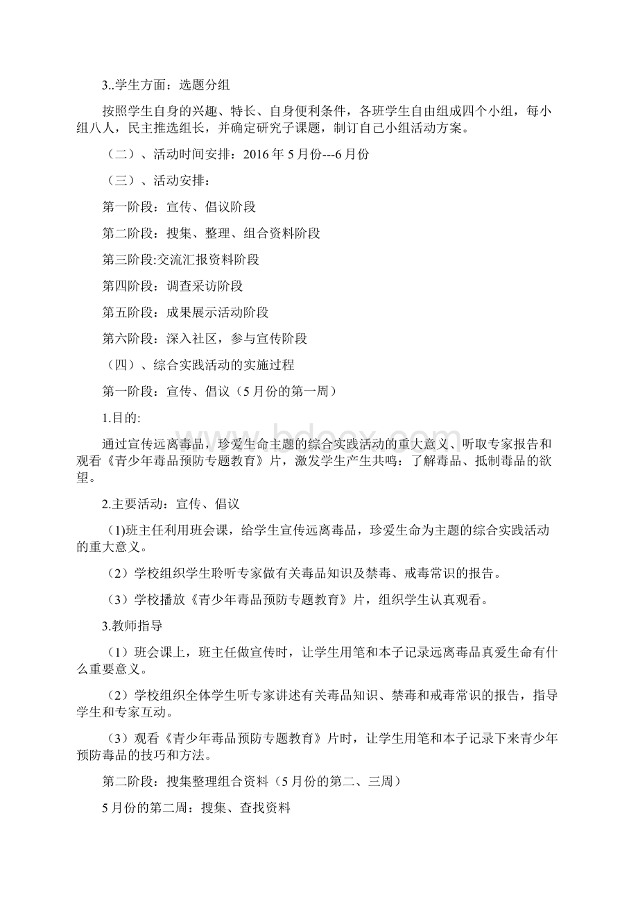 参与禁毒宣传活动设计方案Word下载.docx_第3页