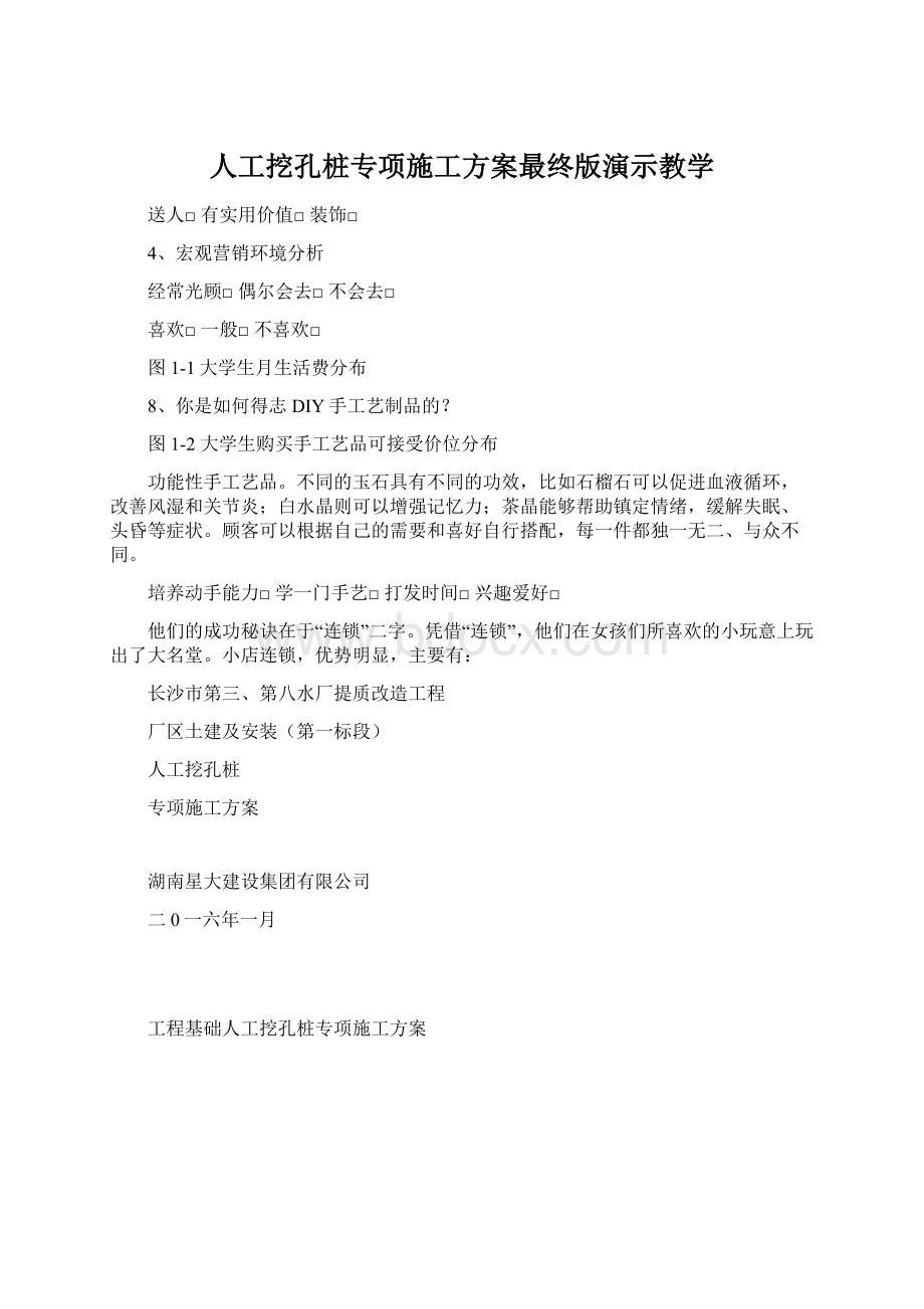 人工挖孔桩专项施工方案最终版演示教学.docx