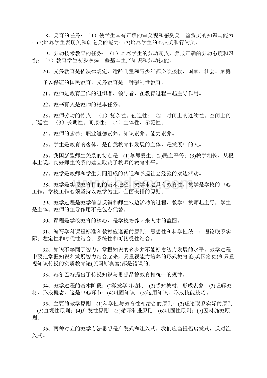 教师考编资料汇编教育学心理学新课程知识.docx_第2页