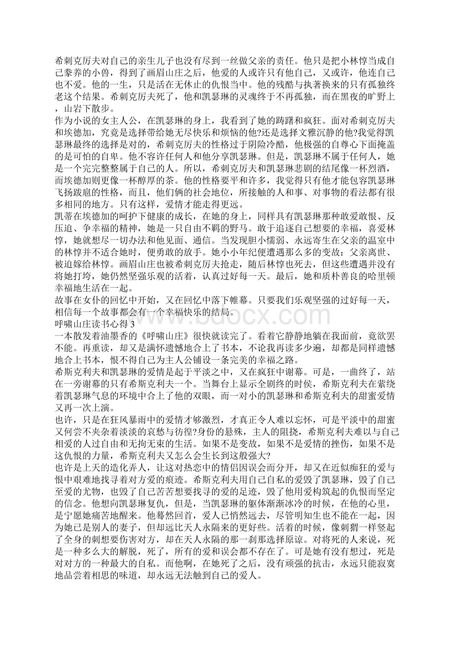 呼啸山庄读书心得优质文章Word格式.docx_第2页