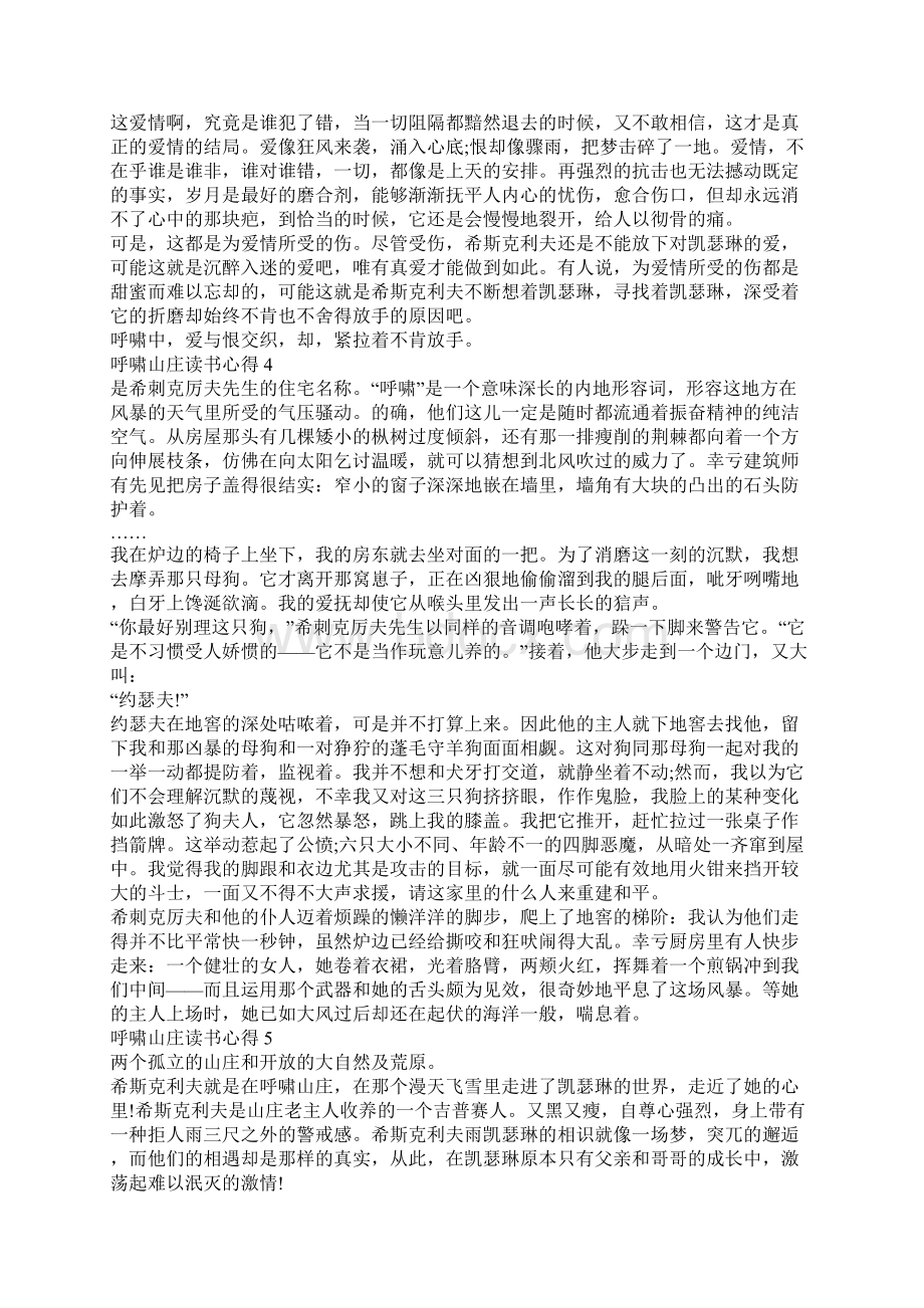 呼啸山庄读书心得优质文章Word格式.docx_第3页