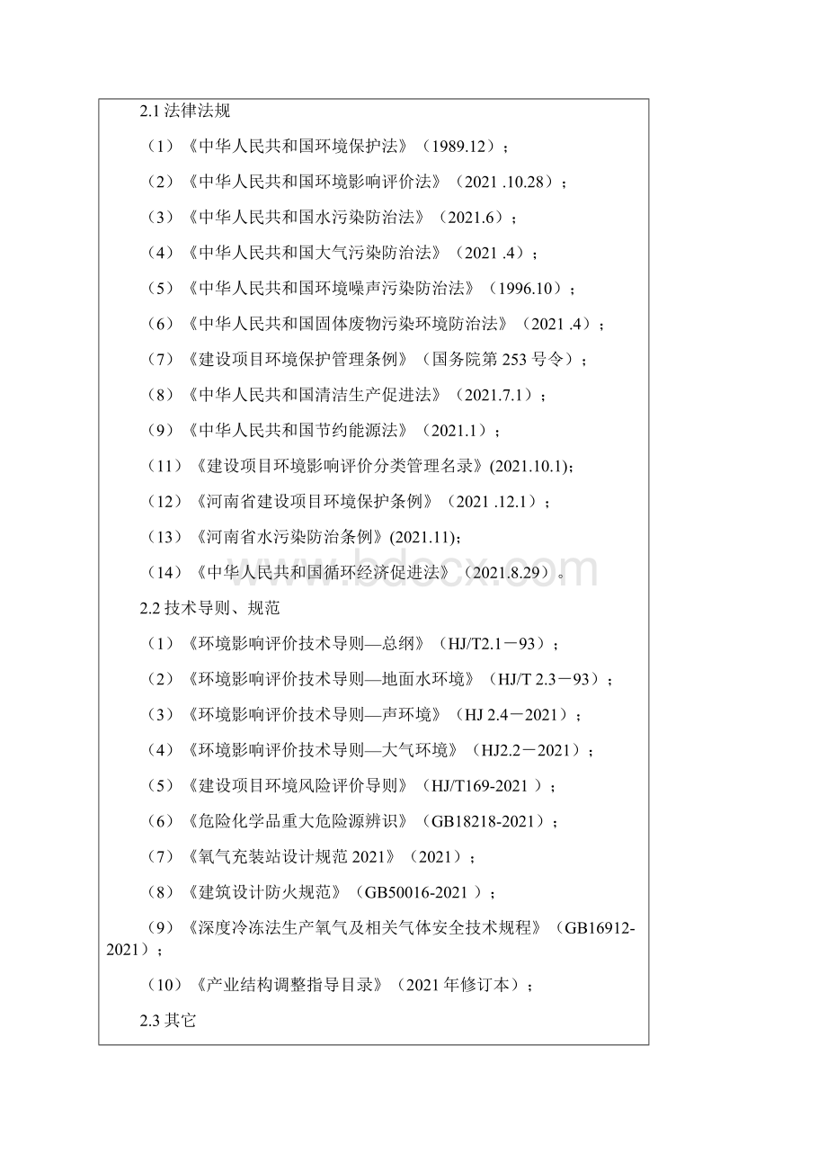 气体充装项目环评报告表Word文档格式.docx_第3页