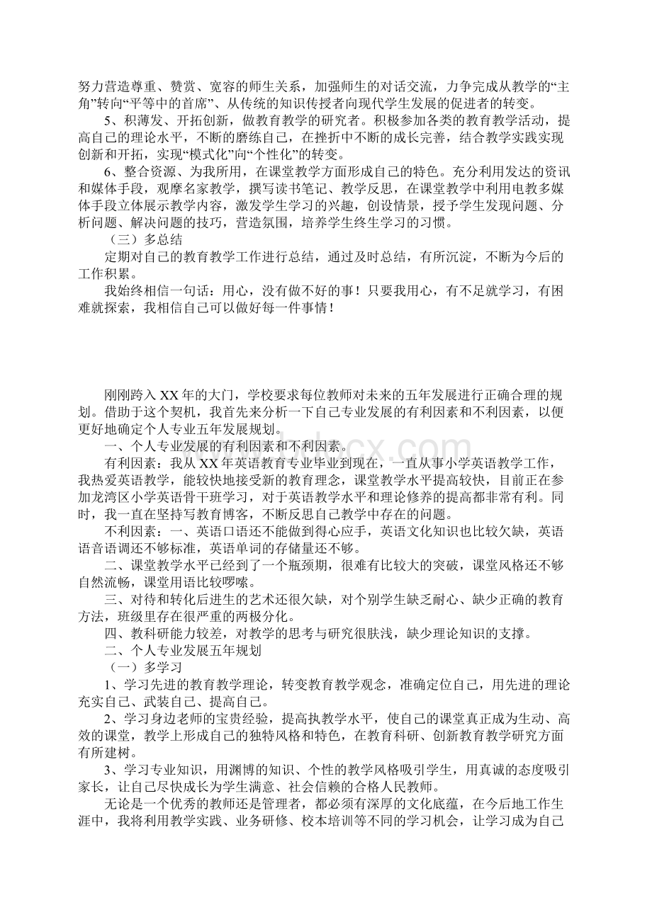 小学音乐教师个人专业发展五年规划XX年XX年.docx_第2页